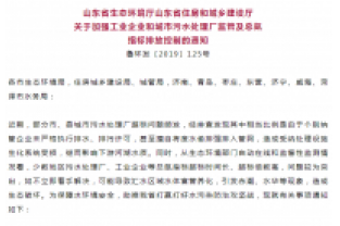山東省排污新規：總氮不達標或將面臨停產、限產